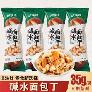 泸溪河面包干海盐焦糖味香脆碱水咸水面包丁脆片非油炸零食糕点