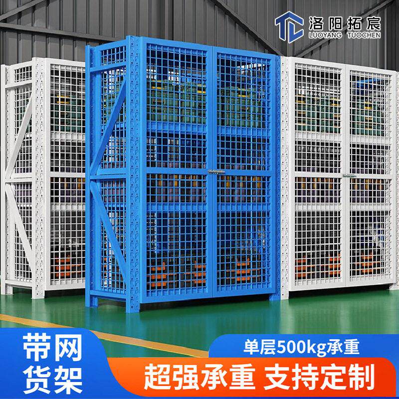 四面带网仓储货架重型带门带锁货架装备器材收纳架多层可移动货架