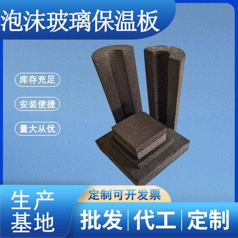 地铁烟囱外墙A级一型泡沫玻璃保温板发泡玻璃陶瓷板管壳生产厂家