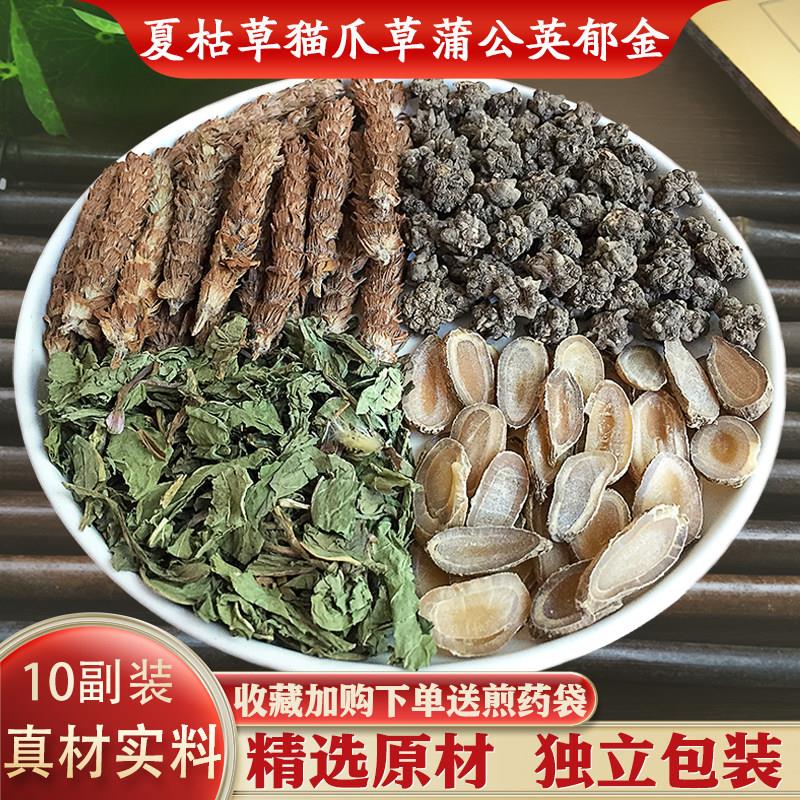 散节四物汤夏枯草猫爪草蒲公英郁金茶中药材精选原材汤茶包