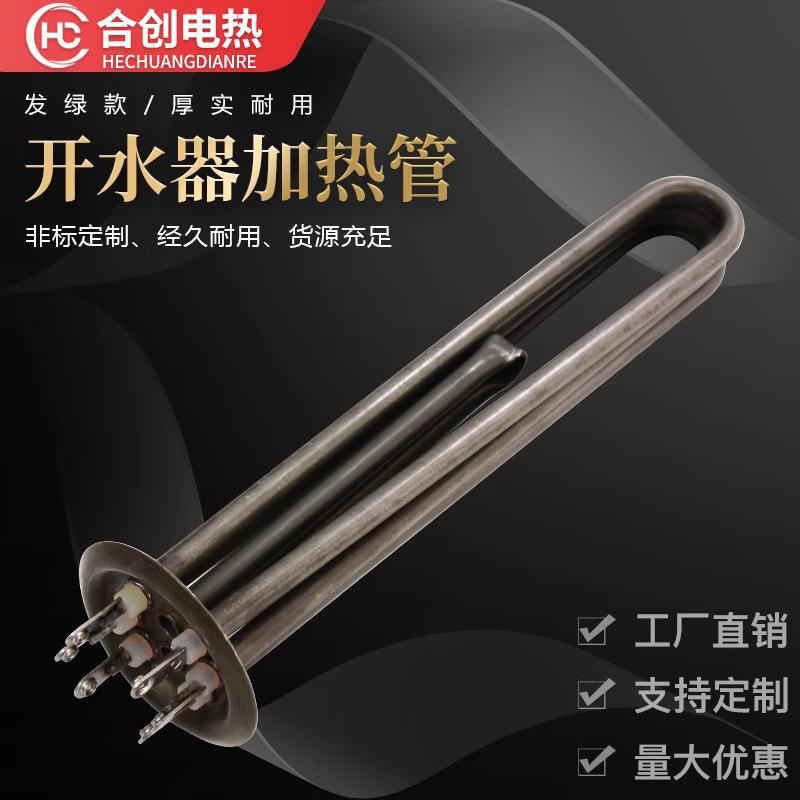 商用开水器加热管发绿耐水垢电发热管220V3000W380V_6KW_9KW_12KW