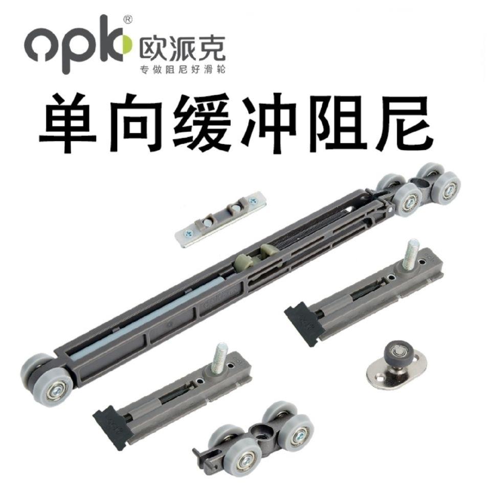 欧派克30609极窄拉门吊轮轨道吊门厨房滑轮移门斜轮缓冲阻尼器