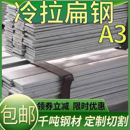 型材A3铁片铁条钢条扁钢扁条14 22 18 25 30 45 50 100 110 120mm