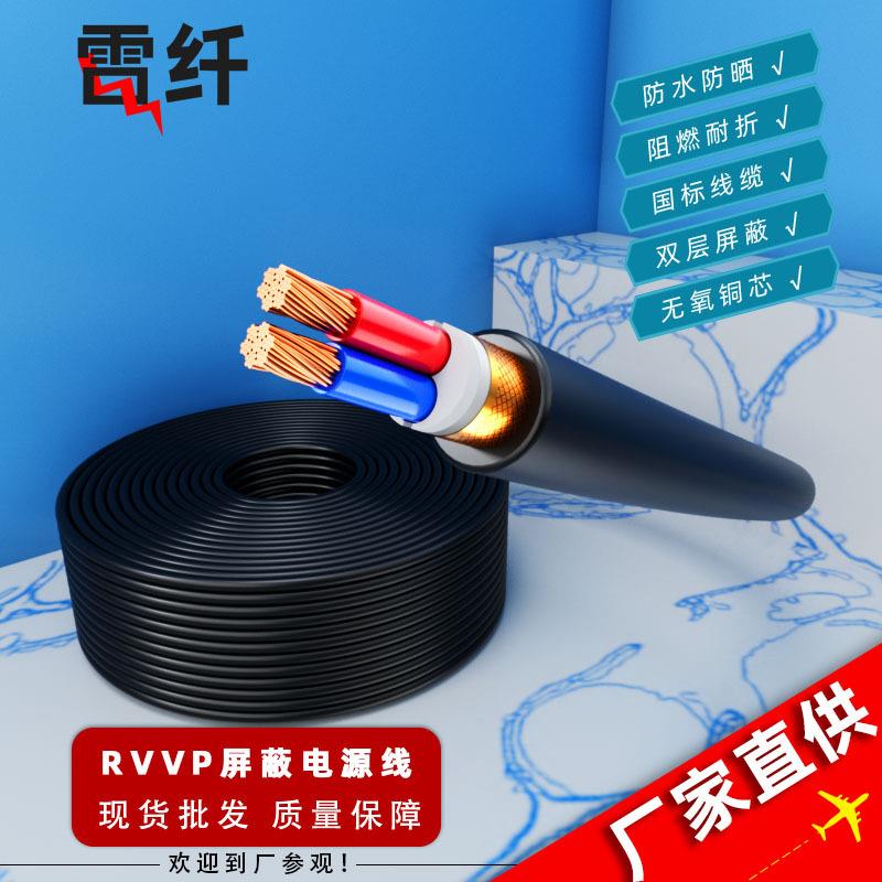 RVVP电缆电源线屏蔽线抗干扰软护套线耐弯折无氧铜芯信号线
