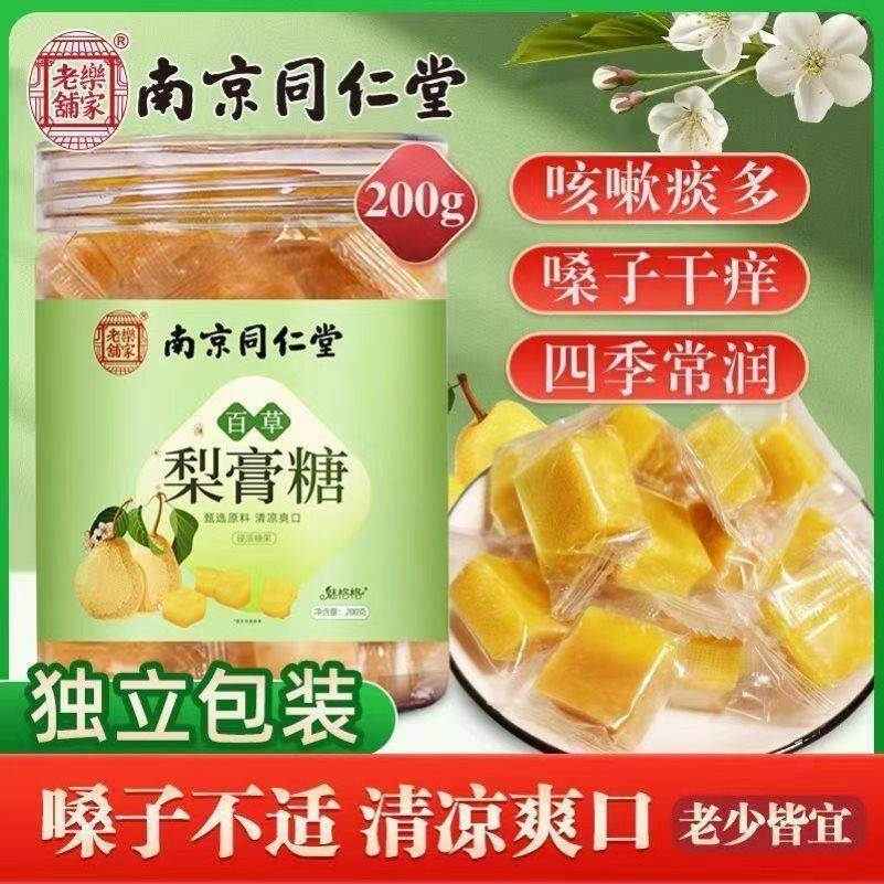 梨膏糖慢性咽炎润喉糖治咽炎化痰止咳润肺纯手工咽炎慢性咽炎除根
