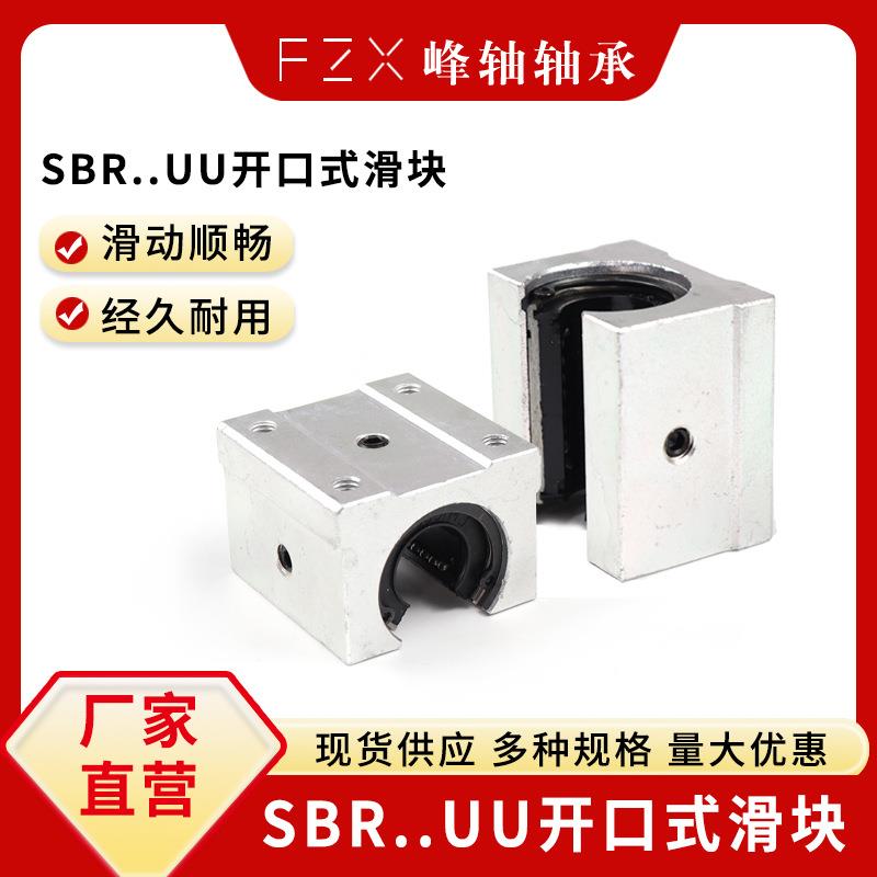 SBR开口直线滑块SBR10UU 12UU 13UU 16UU 20UU 25UU 30UU 35UU