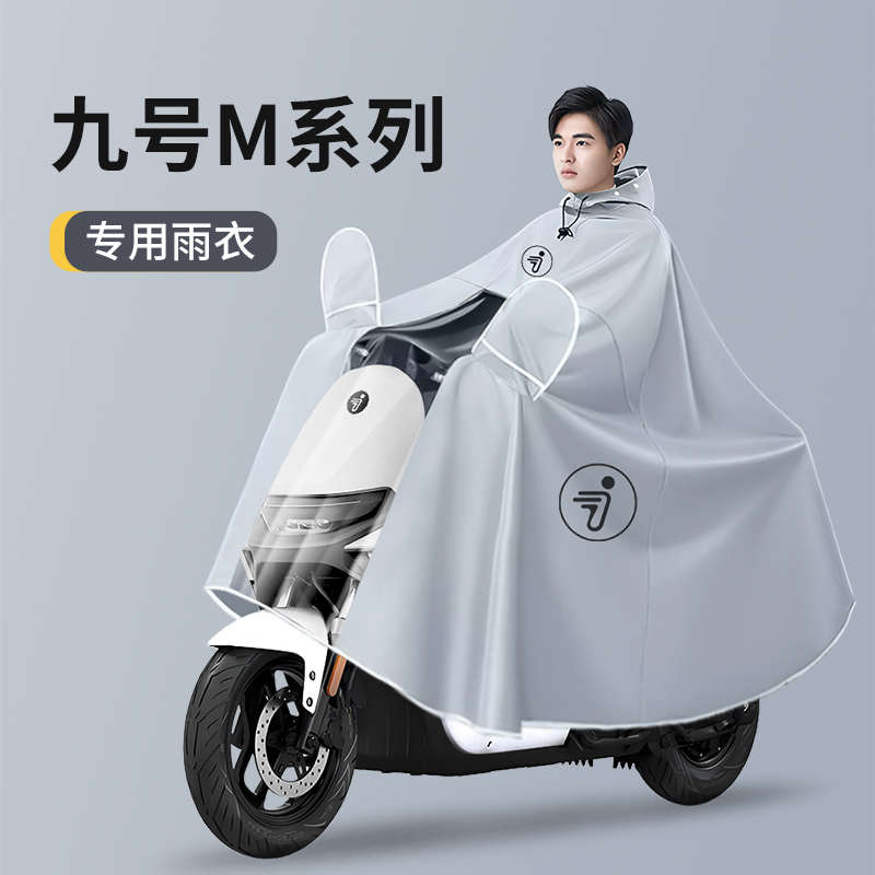 九号电动车专用雨衣M80C/M85/M95C/max90/110MIX远航家机械师雨披