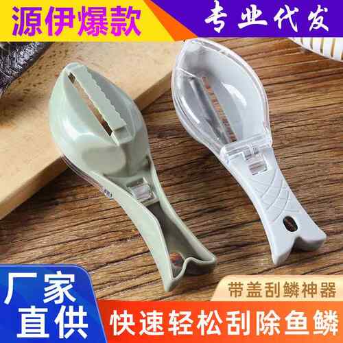 鱼鳞刨带盖子杀鱼刮鱼鳞去鱼鳞神器不伤手加厚塑料实用厨房小工具