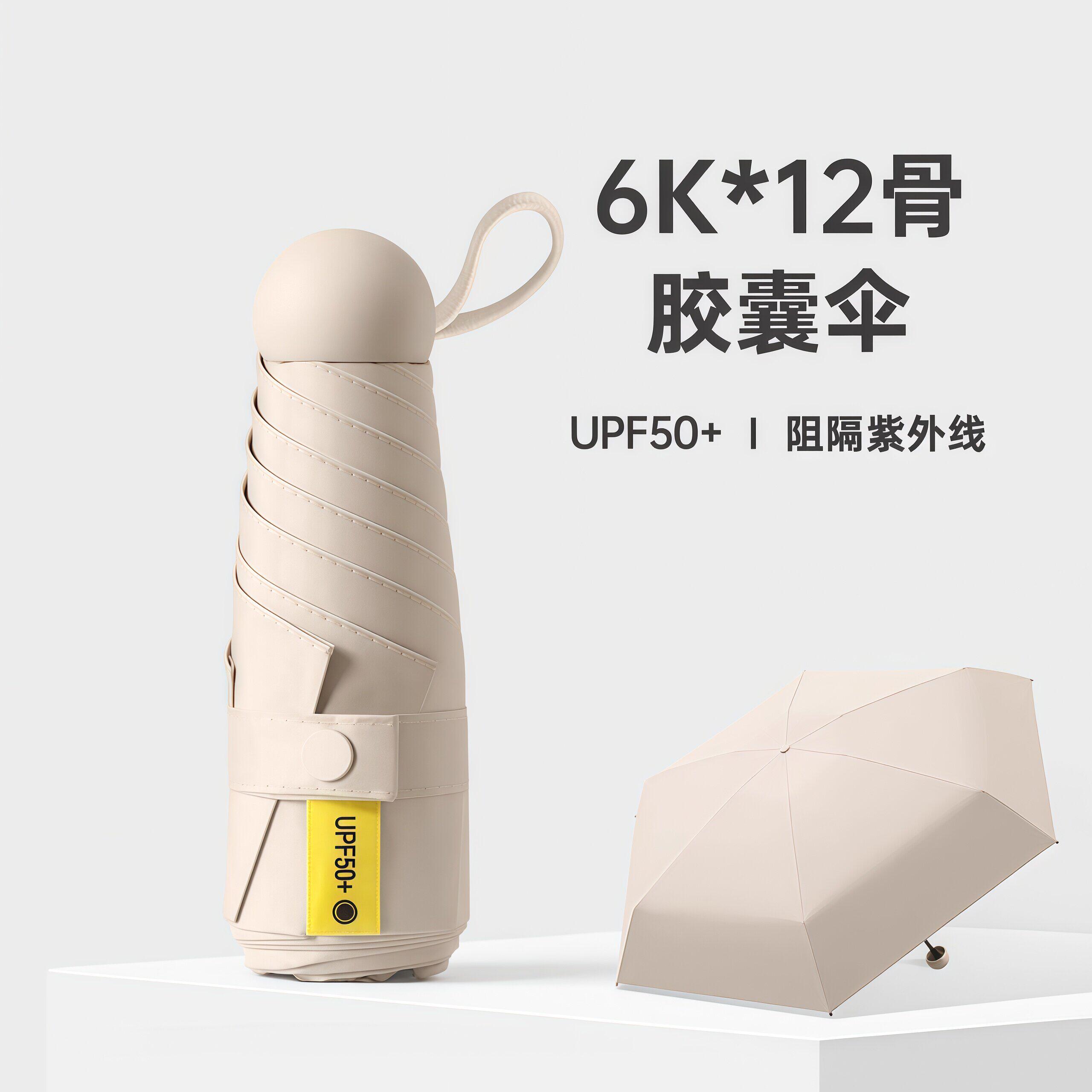 左都遮阳伞晴雨两用遮阳伞小巧可携式女防晒紫外线迷你口袋伞胶囊