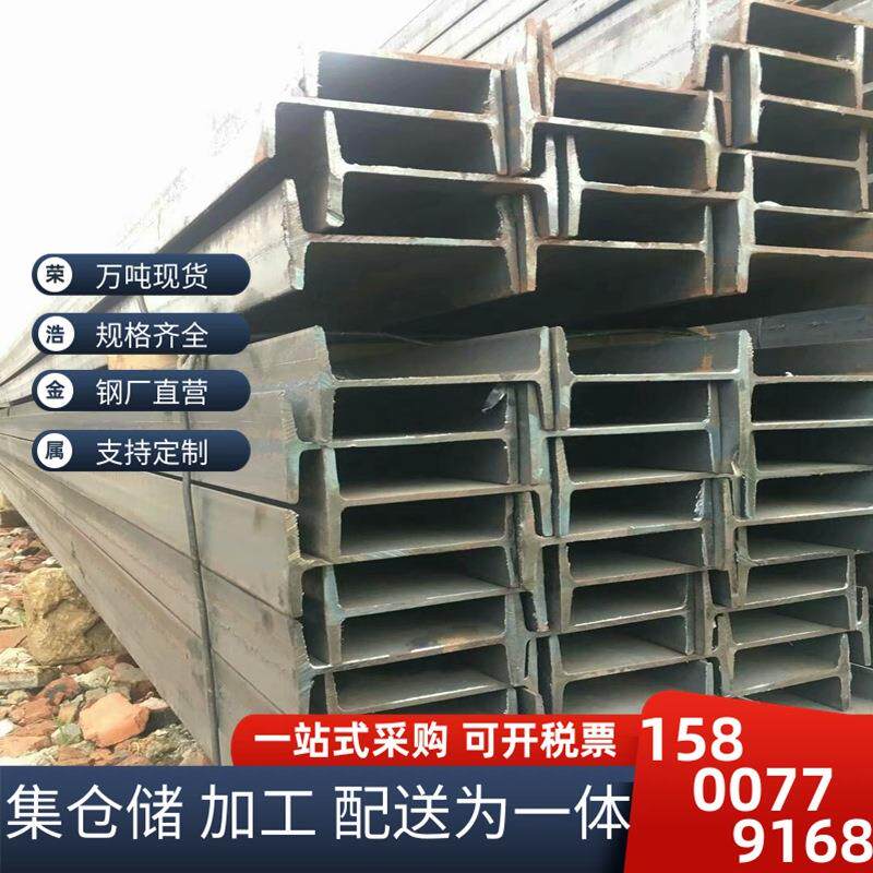 直销Q235B热轧工字钢10#12#16#18#20#镀锌工字钢品种齐全千吨库存