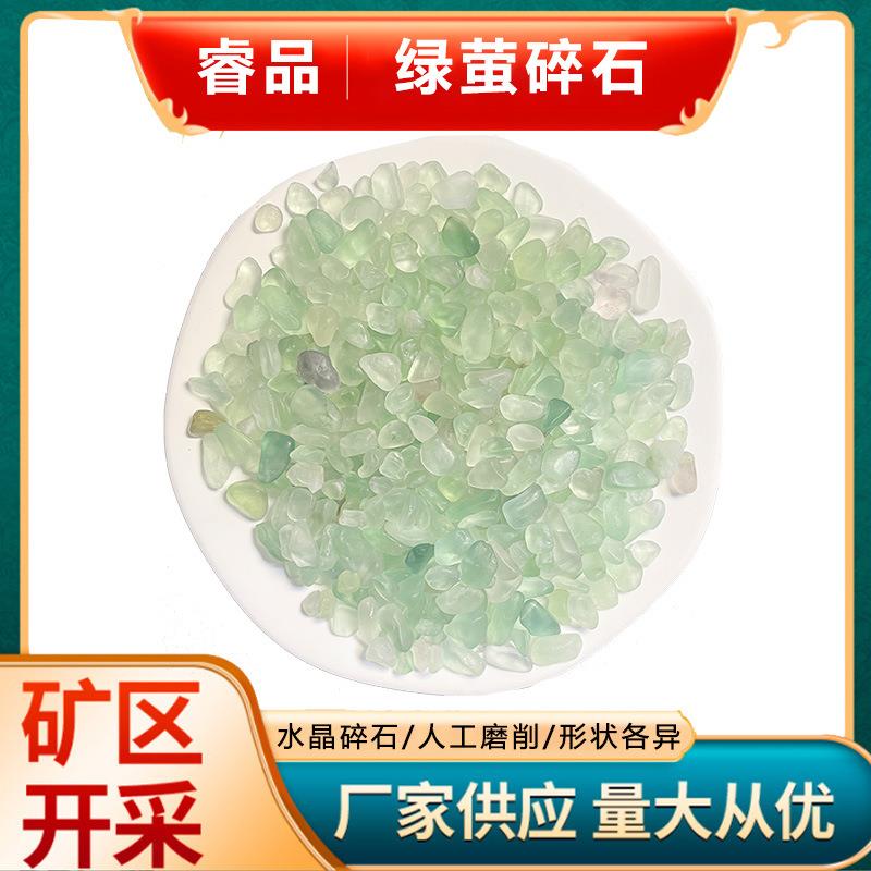 厂家绿萤石碎石小颗粒鱼缸装饰摆件香薰扩香石水晶工艺品摆件