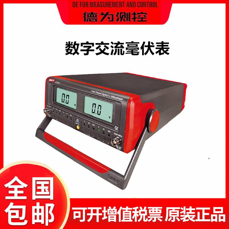 优利德UT631/UT632高精度数字交流毫伏表双通道数显电压表