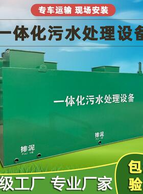 一体化污水处理设备地埋式环保净化一体机器生活医院污水处理设备