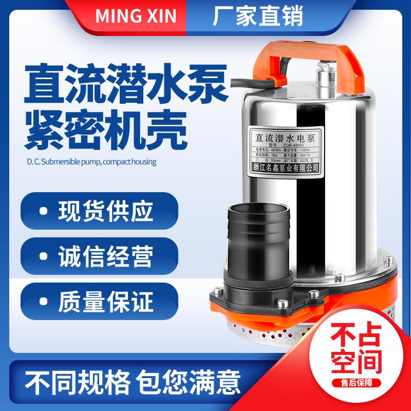 直流潜水泵24V48V60V72v不锈钢潜水泵电瓶泵家用农用高扬程大流量