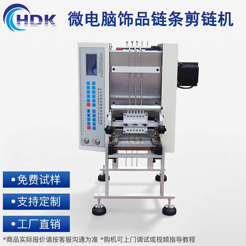 微电脑全自动珠链专用模具切割机链条大功率切刀电机工业设备
