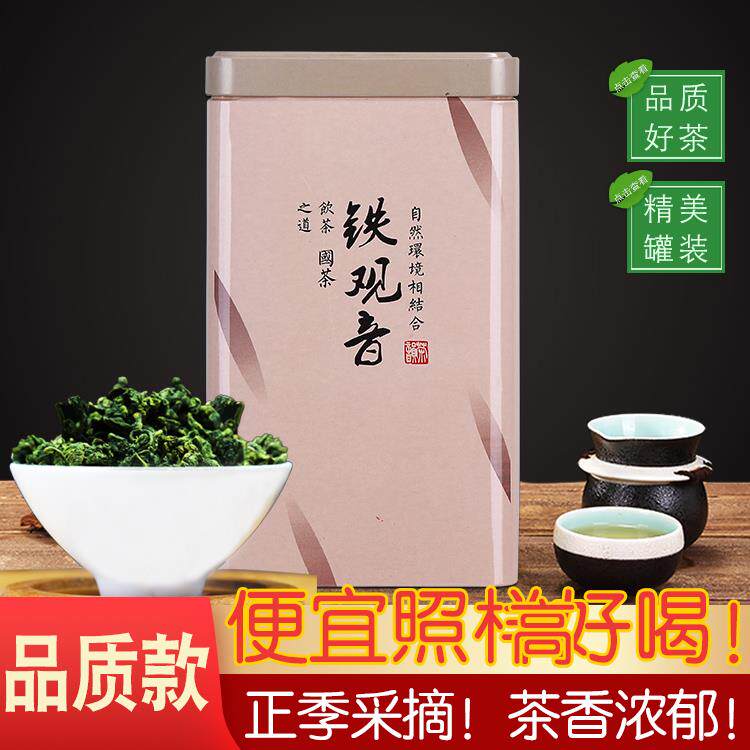 【好茶】铁观音浓香醇厚余味绵长散装新茶清香型兰花香高山茶乌龙