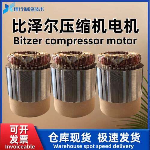 Bitzer原厂螺杆制冷压缩机电机CSW8571-110Y-40D34671514