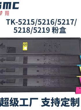 适用京瓷TK-5215TK-5216TK-5217TK-5218TK-5219粉盒406Ci碳粉
