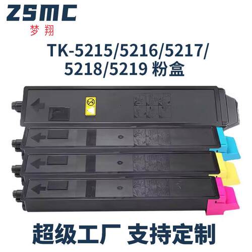 适用京瓷TK-5215 TK-5216 TK-5217 TK-5218 TK-5219粉盒406Ci碳粉