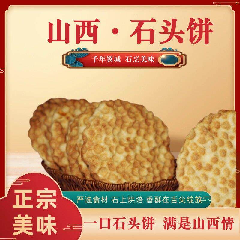 新疆包邮石头饼 翼城特产石头饼 散装 宿舍 常温 食用石子馍 顺丰 - 实物图