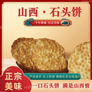 新疆包邮石头饼 翼城特产石头饼 散装 宿舍 常温 食用石子馍 顺丰