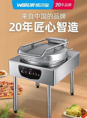 威尔宝电饼铛商用烙饼机立式台式果子机煎饺子炉千层饼酱香饼烤饼
