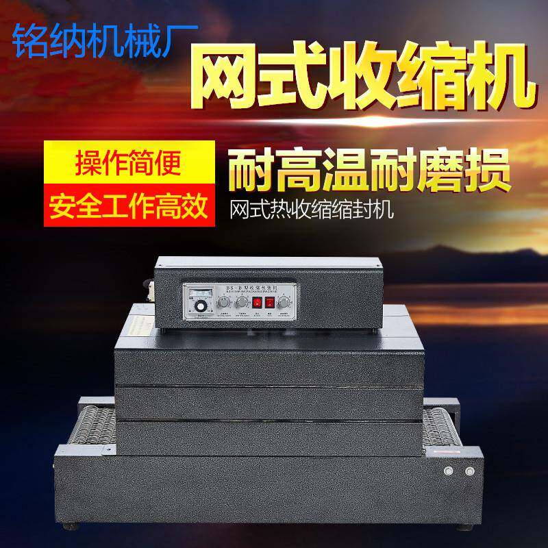 广州铭纳机械厂现货 汽车拉力带PVC收缩膜低台铁网智能恒温收缩机