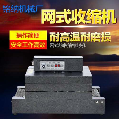 广州机械厂现货汽车拉力带PVC收缩膜低台铁网智能恒温收缩机
