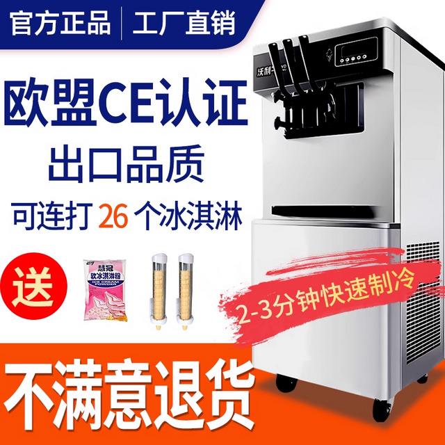 全自动冰淇淋机商用摆地摊台式冰淇淋机软冰激凌机甜筒机冰棒冰棍