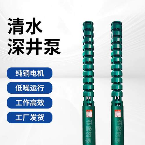 多级清水深井泵380v潜水高压离心高扬程工程农用灌溉QJ立式抽水