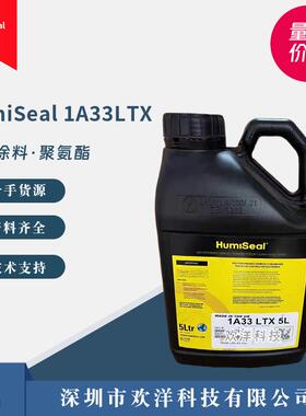 HumiSeal1A33LTX聚氨酯三防漆保形涂料电路板防潮绝缘披覆胶5L