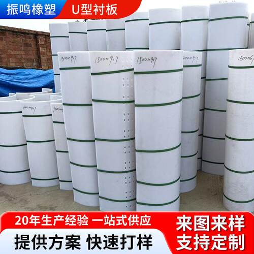 厂家供应U型衬板工业耐磨衬板无轴螺旋输送机配件聚乙烯U型衬板