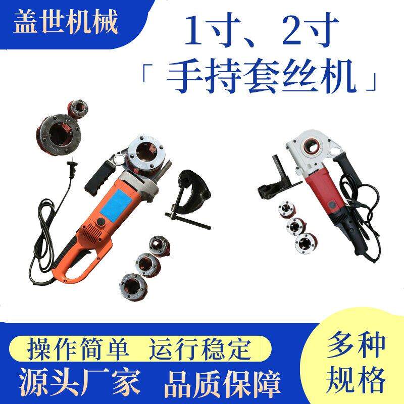 手持电动攻丝机绞丝机镀锌管车丝工具ZIT-KY01-50/30水管攻牙机