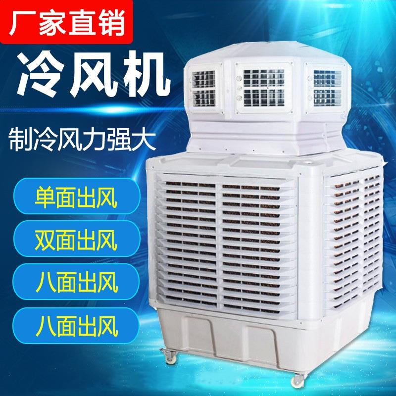 养殖场车间工业冷风机降温水冷风机蒸发式冷风机移动水空调