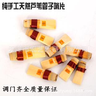 厂家直销管子哨片芦苇管子哨片D调调门齐全