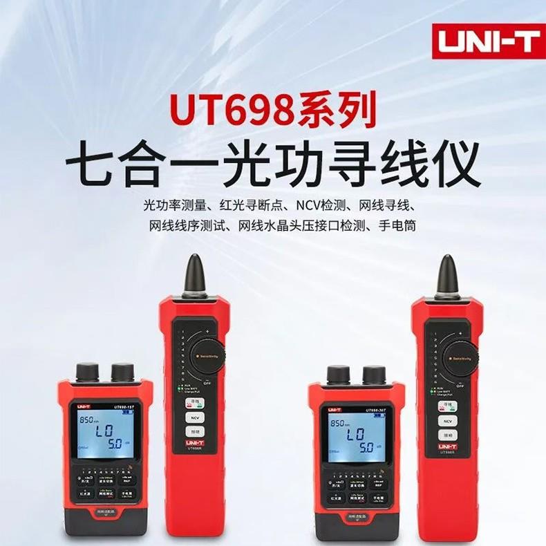 优利德光功率计寻线仪UT698-15KIT30KIT七合一红光笔网络对线仪