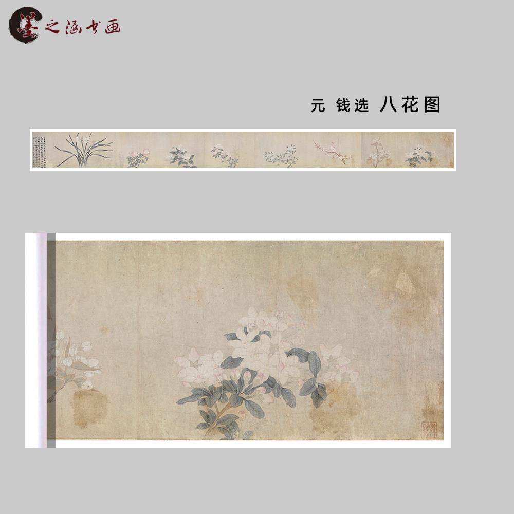 元 钱选 八花图卷 复古国画 花卉长卷 宣纸绢布微喷复制 临摹装饰
