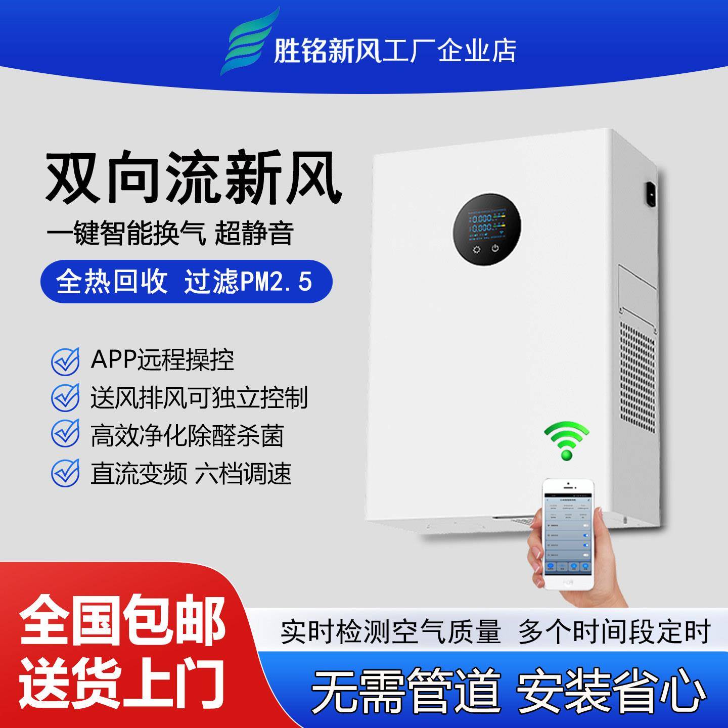 家用壁挂新风机双向流卧室客厅空气净化器全热交换新风系统无管道