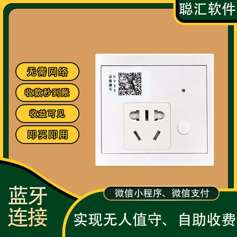 小区电瓶车充电桩电动车充电站家用扫收款码出租屋扫码充电插座