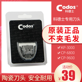 科德士宠物，电推剪专用头，充电器kp-3000cp-9600cp-6800型号