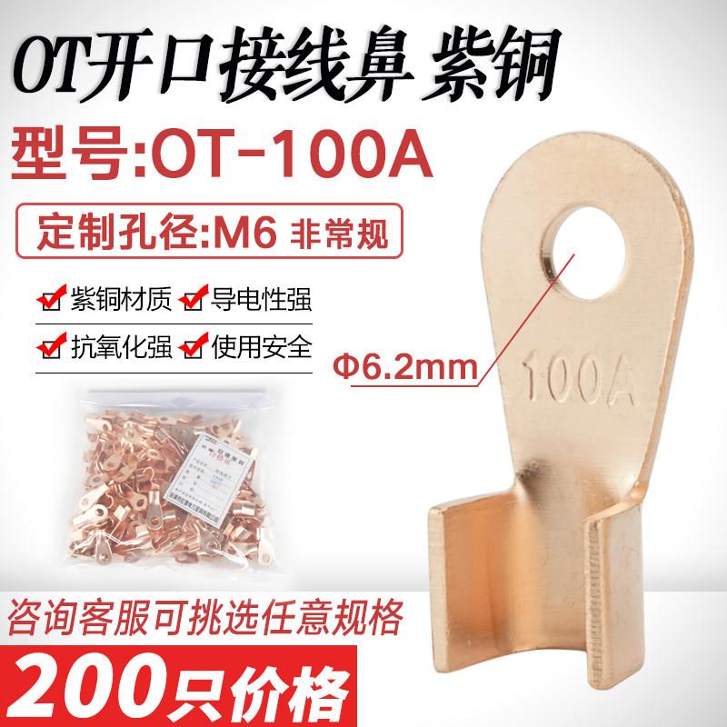 OT100A铜接线鼻子 M6孔径欧式接线端子 温州巨德金具