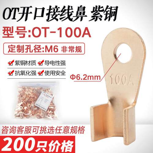 OT100A铜接线鼻子 M6孔径欧式接线端子 温州巨德金具