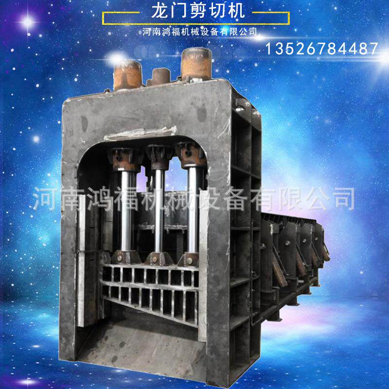 新型龙门剪 重型加重废钢龙门剪 旧钢架龙门式自动剪切机