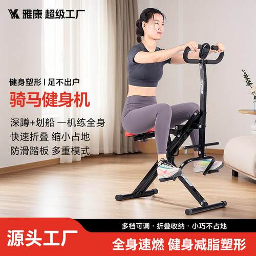 雅康2025新款家用骑马机健身器材练腹肌骑士室内运动健体骑马器