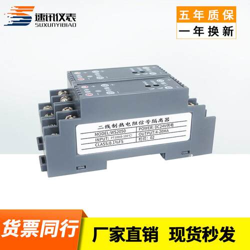 WS2050二线制隔离热电阻PT100信号调理器高精度热电阻温度变送器