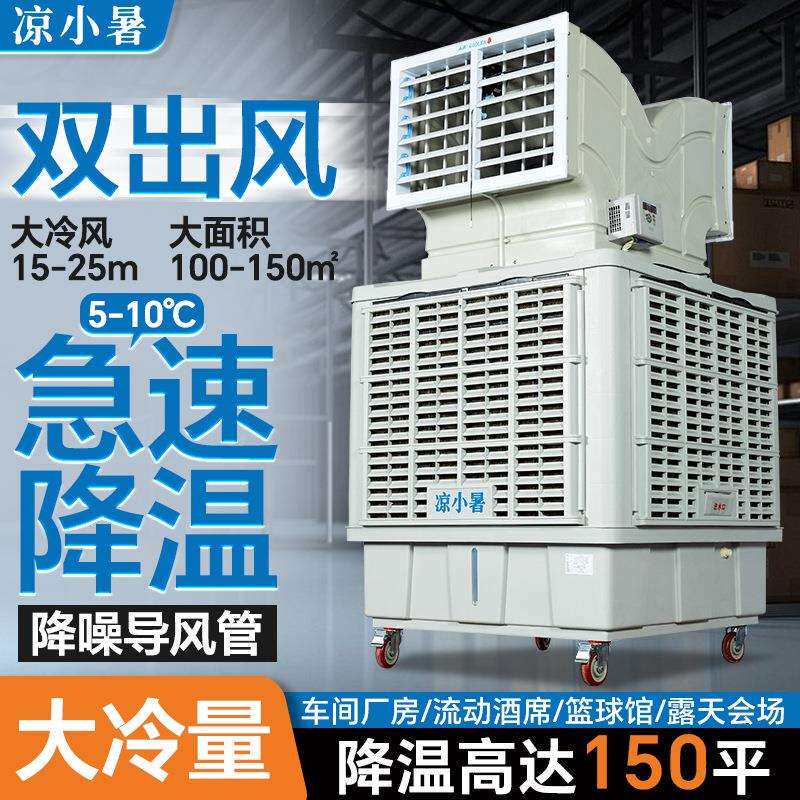 工业移动冷风机 车间厂房降温大型水冷风扇工业冷风机移动冷风机
