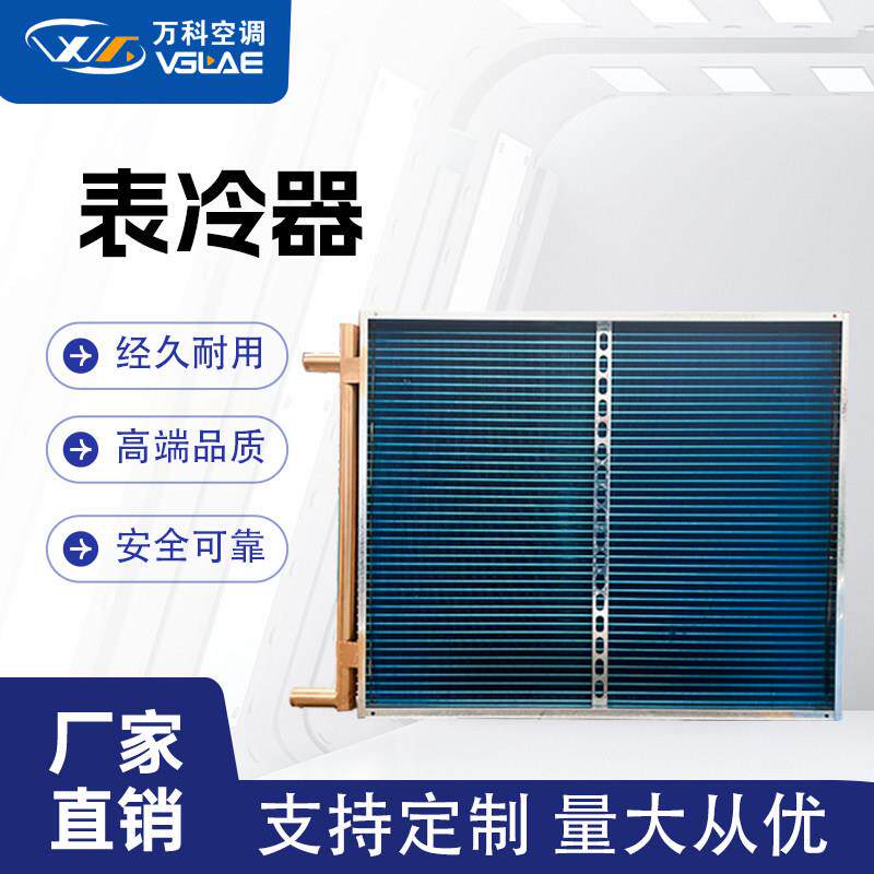 工业表冷器新风机盘管中央空调机组冷凝散热器亲水铝箔铜管蒸发器
