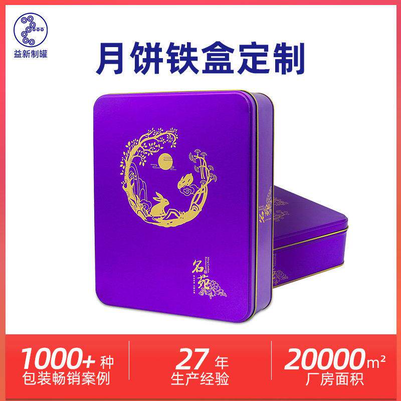 中秋月饼茶叶包装盒6粒8个装礼盒包装空盒子月饼盒铁盒包装铁