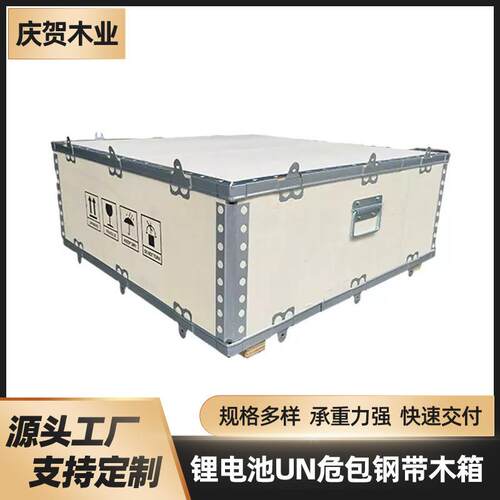 中山物流周转钢带箱拼装木箱免熏蒸胶合板钢带箱周转箱UN危包木箱