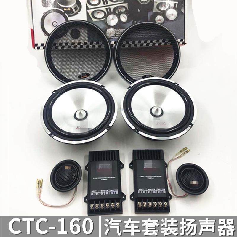 车载音响喇叭 扬声器澎湃CTC -160 6.5寸套装分体式喇叭 音响改装